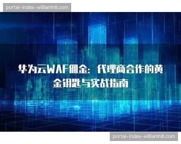 阶梯式佣金激励算法迭代 激发经纪团队挖掘潜能动力